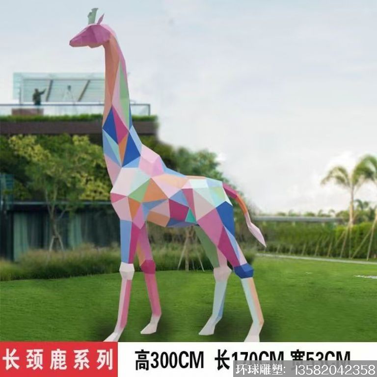 不锈钢切面几何长颈鹿雕塑,彩色喷漆